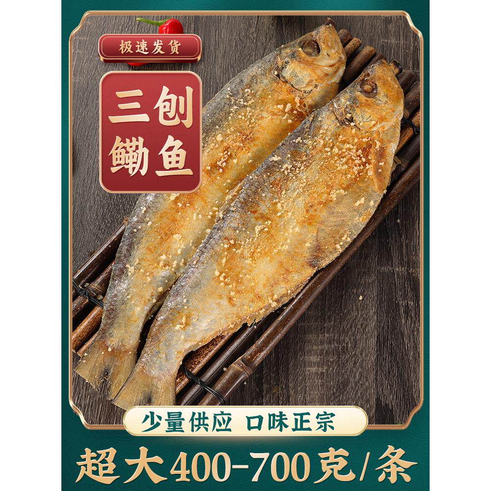 胖子三刨咸鳓鱼『一斤』宁波特产臭梅香咸鱼白鳞鱼咸香鱼霉鳓鱼干