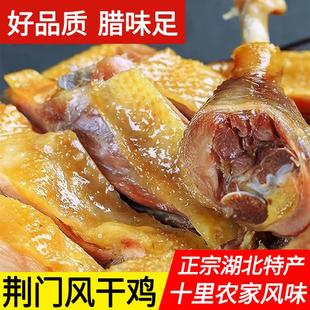 腊鸡湖南特产农家自制散养跑山鸡整只土鸡肉非湖北风干鸡即食