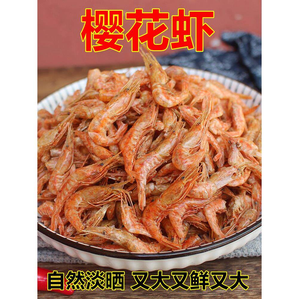 正宗淡晒樱花虾干500克不加盐樱花虾皮宝宝孕妇海鲜干货大红虾皮