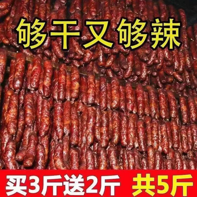 四川特产麻辣香肠纯肉500g农家自制烟熏腊肠正宗川味特色腊肉腊味