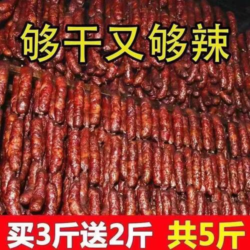 四川特产麻辣香肠纯肉500g农家自制烟熏腊肠正宗川味特色腊肉腊味
