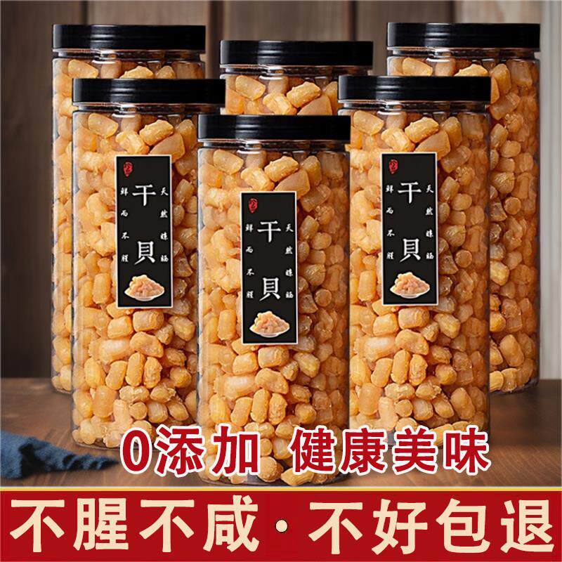 湛江罐装干贝瑶柱干 干货500g煲汤商用江瑶贝煮粥海鲜扇贝柱干扇