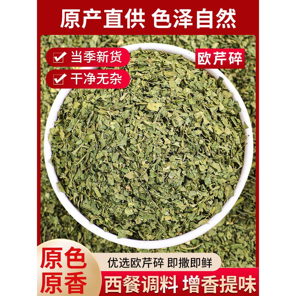 欧芹碎披萨意面西餐香料干香芹叶片家用商用烘培罗勒调料散装500g