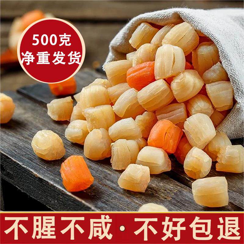 特级瑶柱干贝干 干货500g湛江扇贝肉丁商用野生大扇贝柱元贝