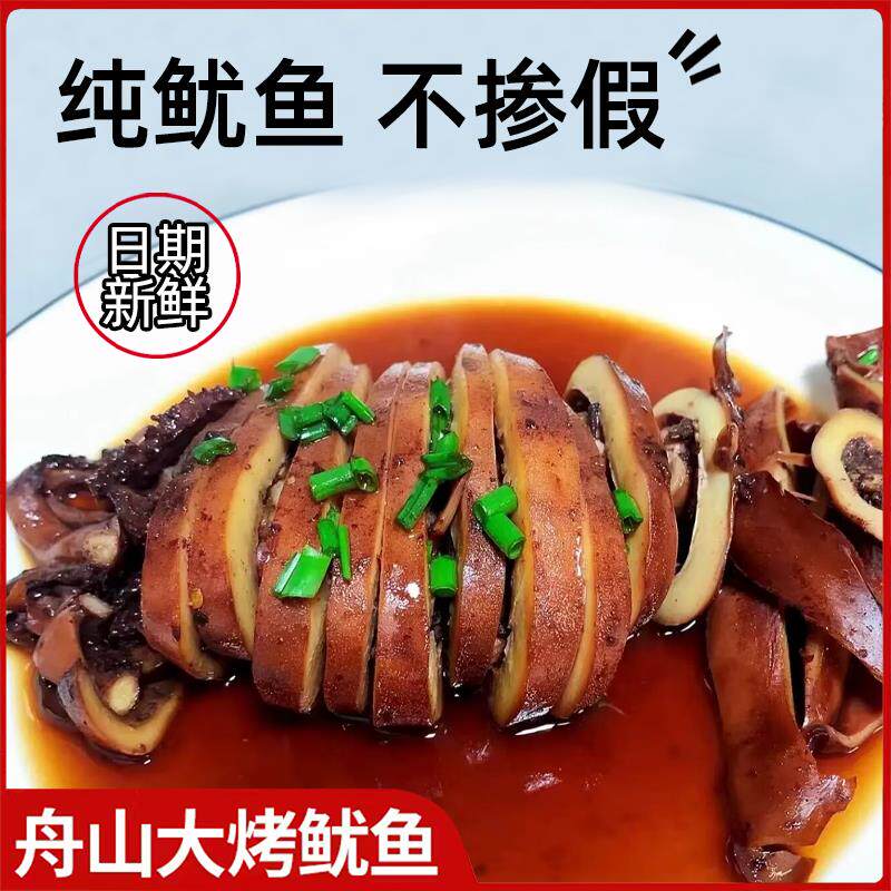 正宗舟山目鱼大烤酱香不辣鱿鱼大烤即食海鲜小吃网红酒店冷盘鱿鱼