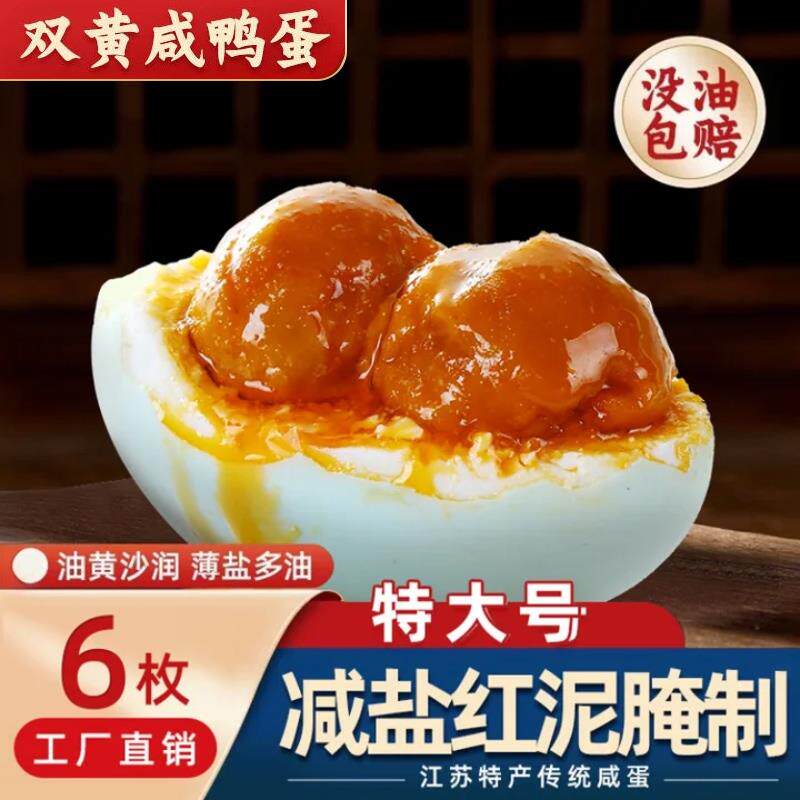 双黄咸鸭蛋特大正宗流油整箱双簧鸭蛋海鸭蛋双蛋黄即食烤咸蛋不咸