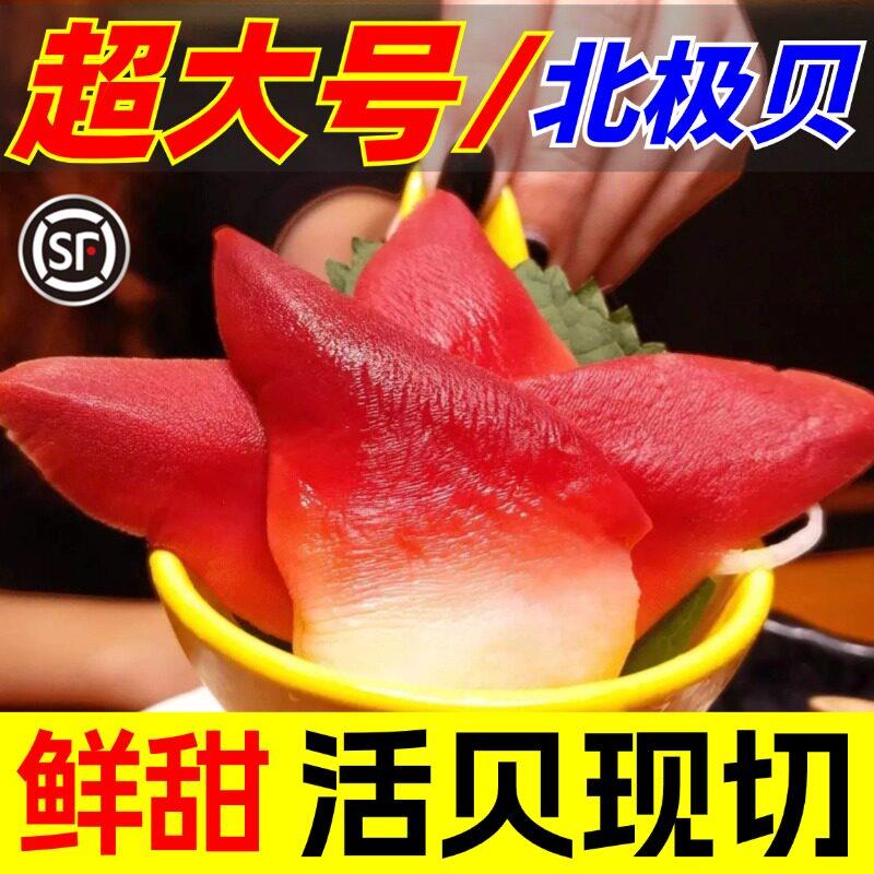 北极贝即食刺身新鲜拼盘原材料超大个半成品商用海鲜水产日料食材
