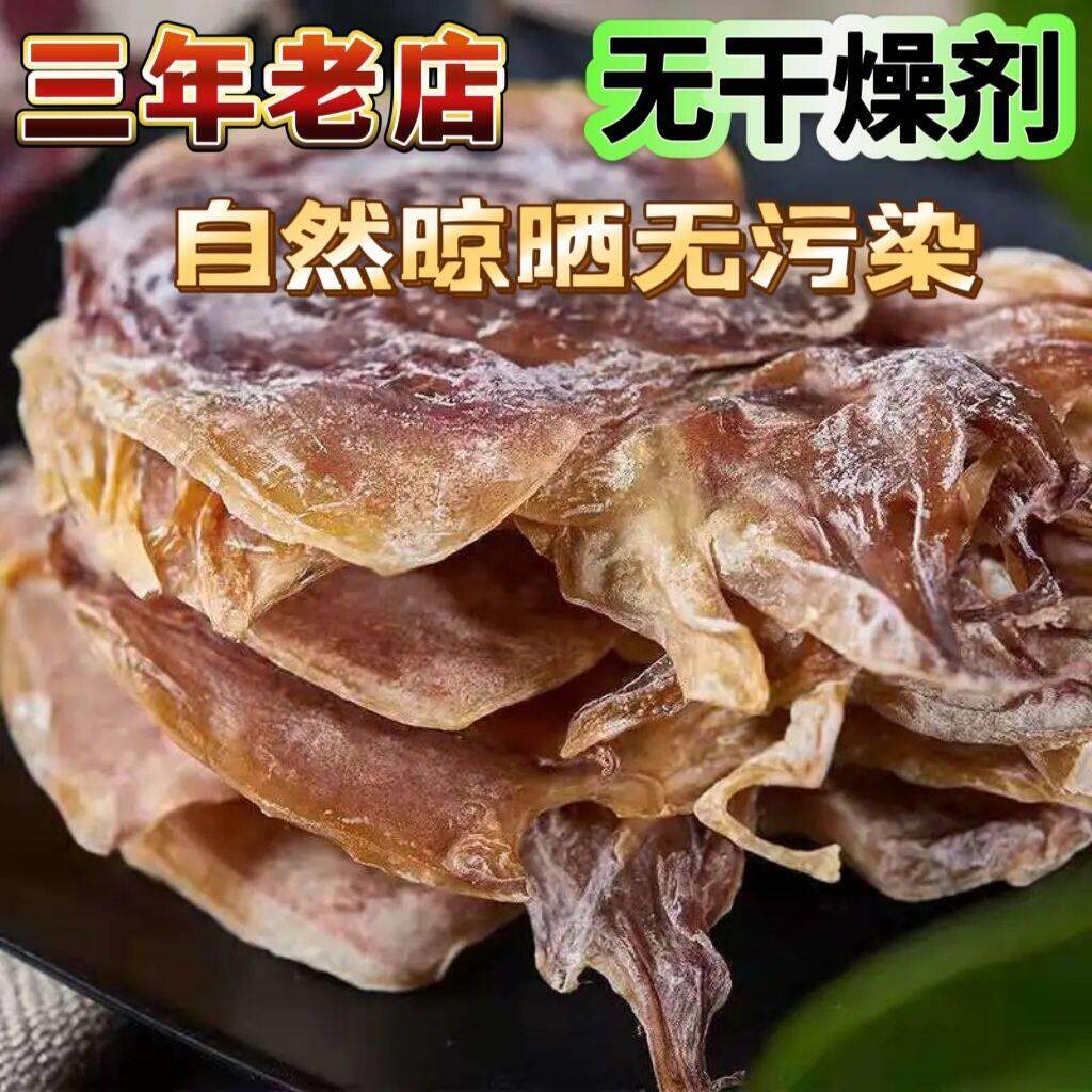 新晒墨鱼干 干大号墨鱼干 干淡水墨鱼目鱼乌贼干海产品干 干货墨