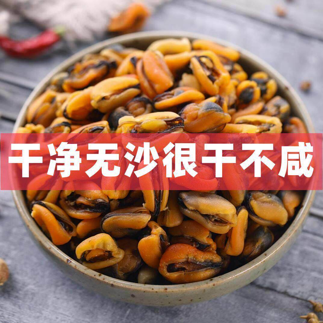 野生淡菜干 干500克特级海虹干250克贻贝青口贝壳菜小海鲜干 干货