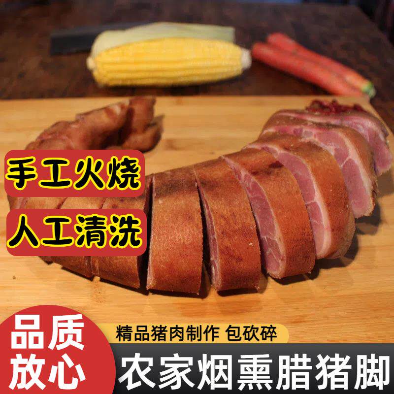 贵州农家腊猪脚 四川腊肉腊猪腿 特色腊味农家自制烟熏腊猪脚大祇