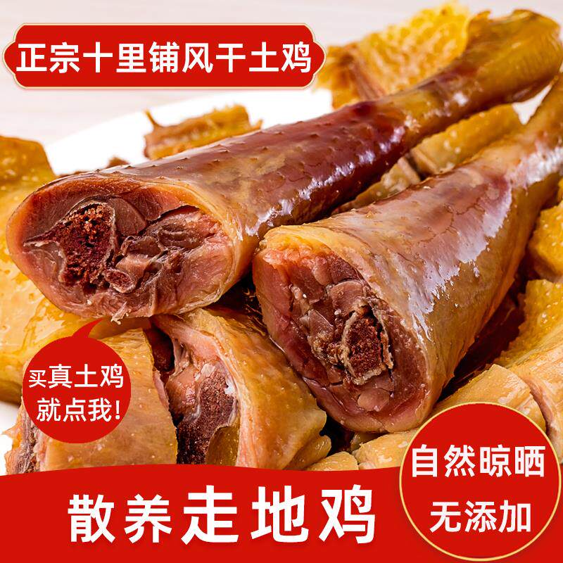 湖北荆门特产风干鸡手撕风干土鸡农家散养腌制咸鸡腊鸡腊味年货