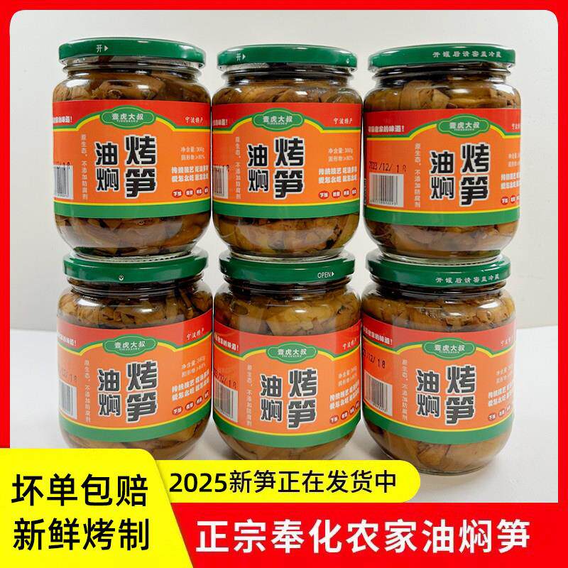 奉化油焖笋浙江宁波特产农家新鲜烤嫩春笋尖雷竹笋即食罐头下饭菜