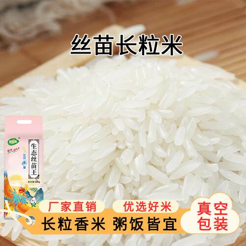 【新品好价】绿宝贡大米丝苗米长粒香米南方稻田细腻软糯当季新米