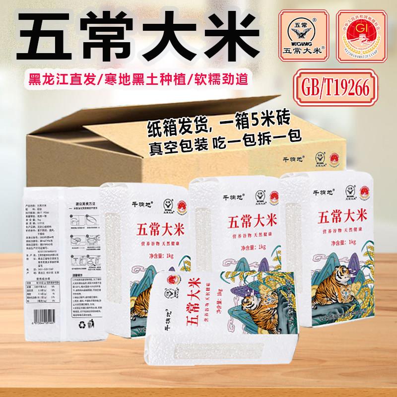 【2斤*5包米砖】东北五常大米10斤家庭实惠装2025年新米长粒香