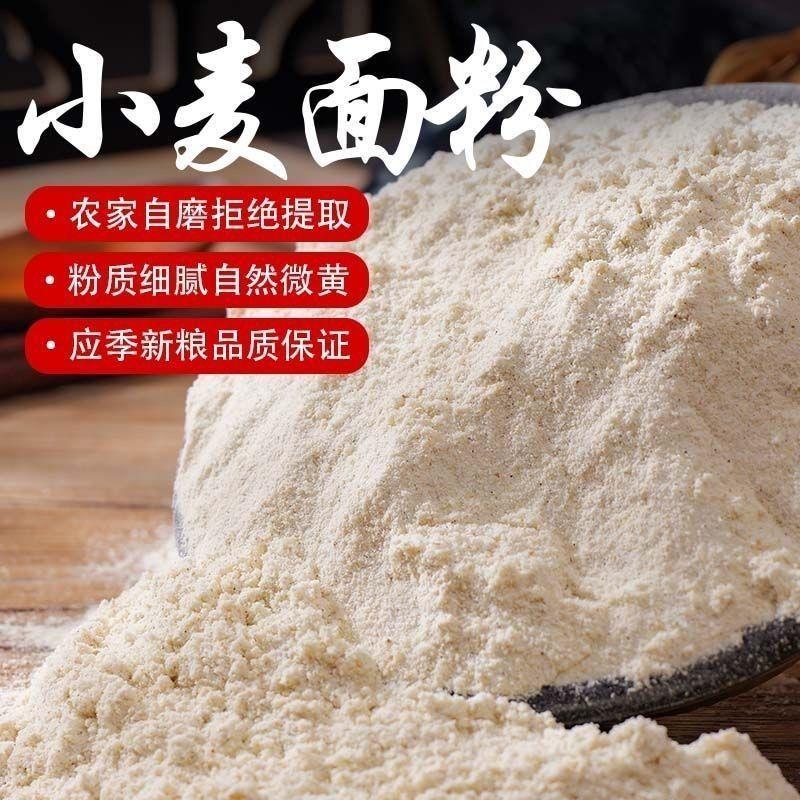 农家石磨全麦面粉小麦粉面粉蒸馒头包子原味家用粗粮
