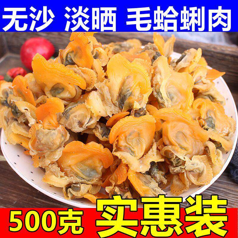 新货赤贝毛蛤蜊肉干 干货毛蚬仔肉血蛤肉干 干无沙新鲜赤贝肉干