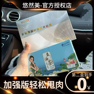 益悠茶植物茶益油茶杯多肽果蔬纤维压片糖果微商小红书同款正品