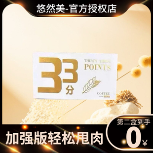 官方正品 33压片糖果微商小红书同款 33分POINTS咖啡升级版