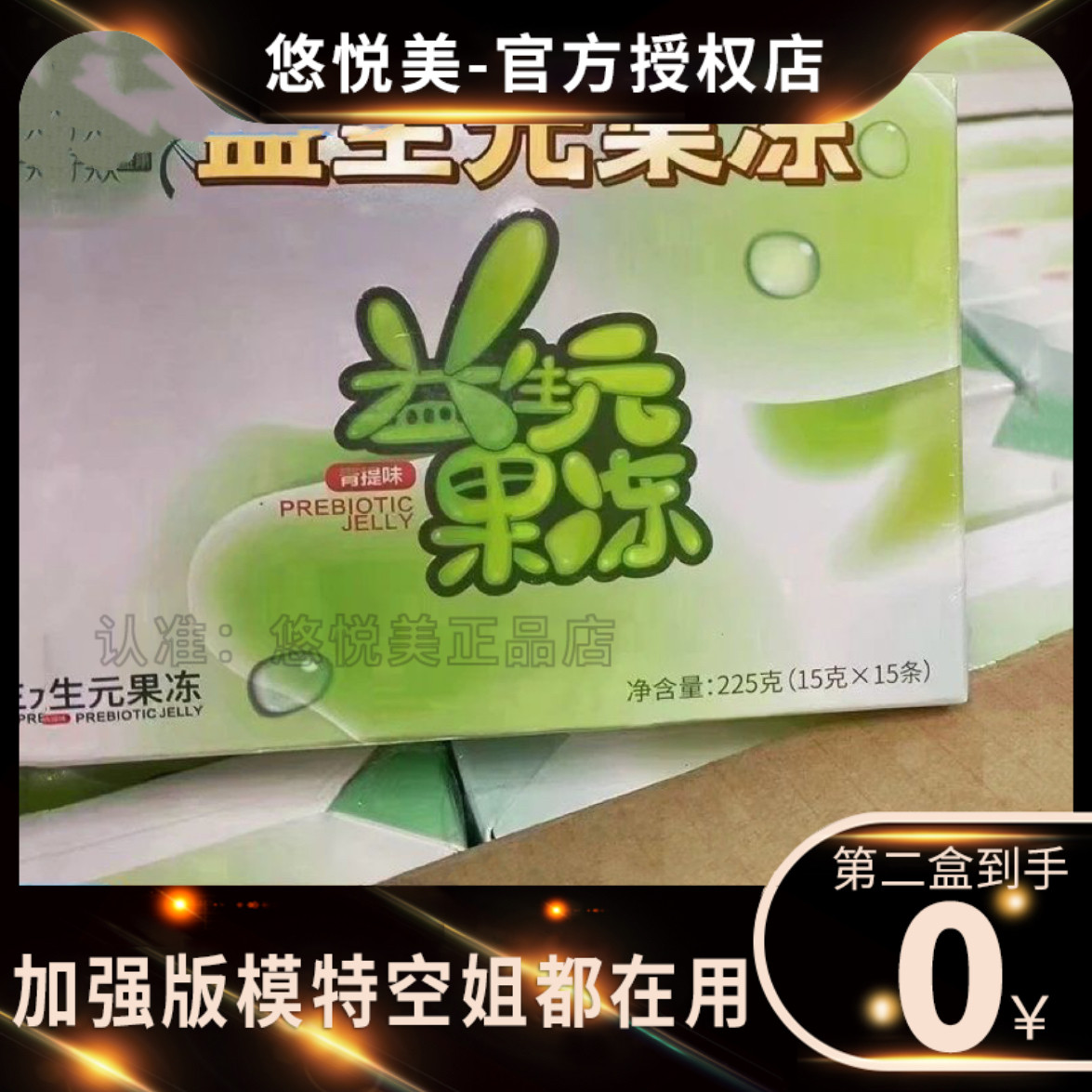 仟美人益生元果冻网红微商小红书同款【官方正品】