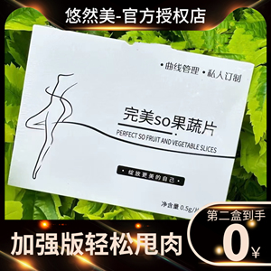 正品完美so果蔬片糖果微商小红书同款燃旨嗖压片糖果奶片升级版