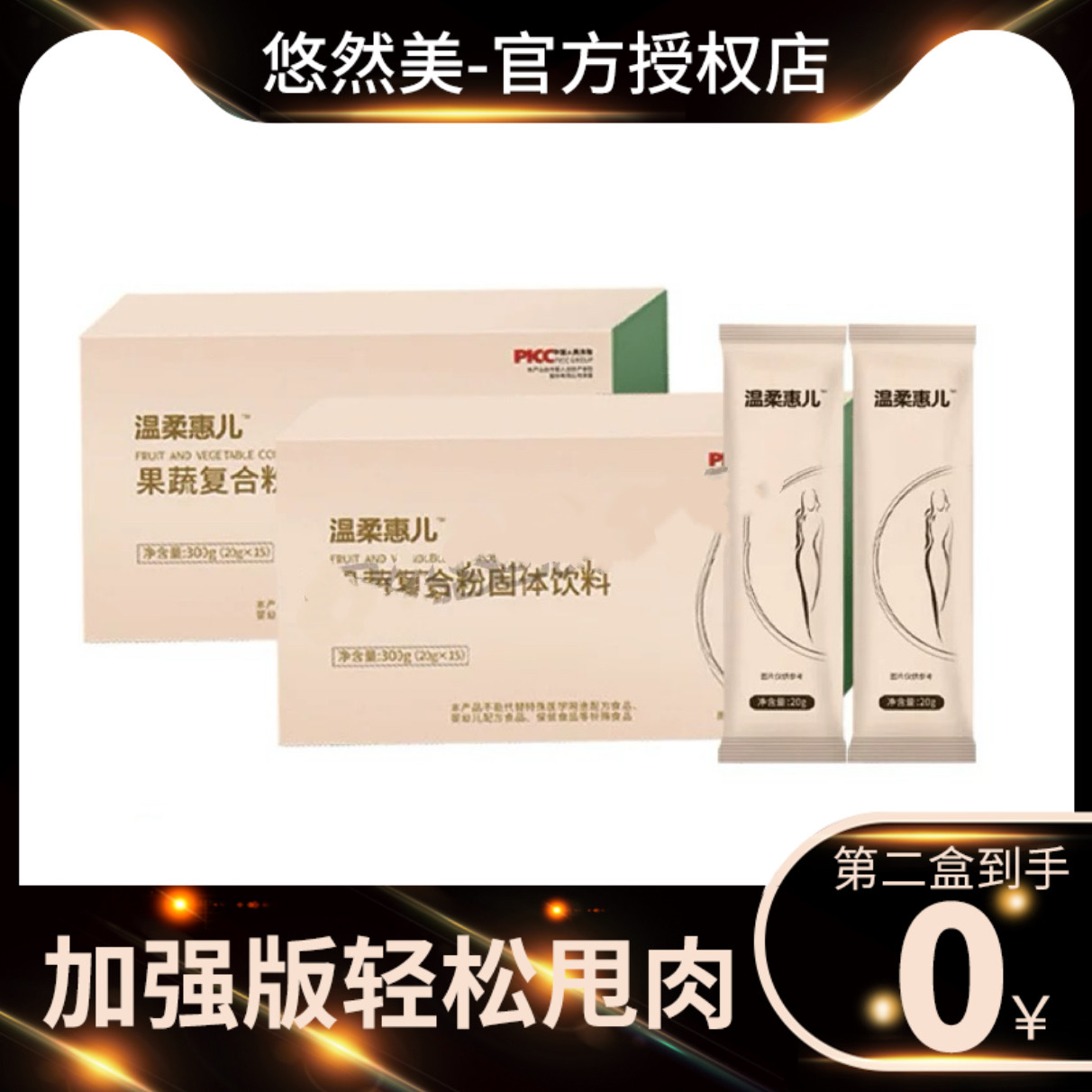 温柔惠儿果蔬复合粉固体饮料网红微商小红书同款【官方正品】