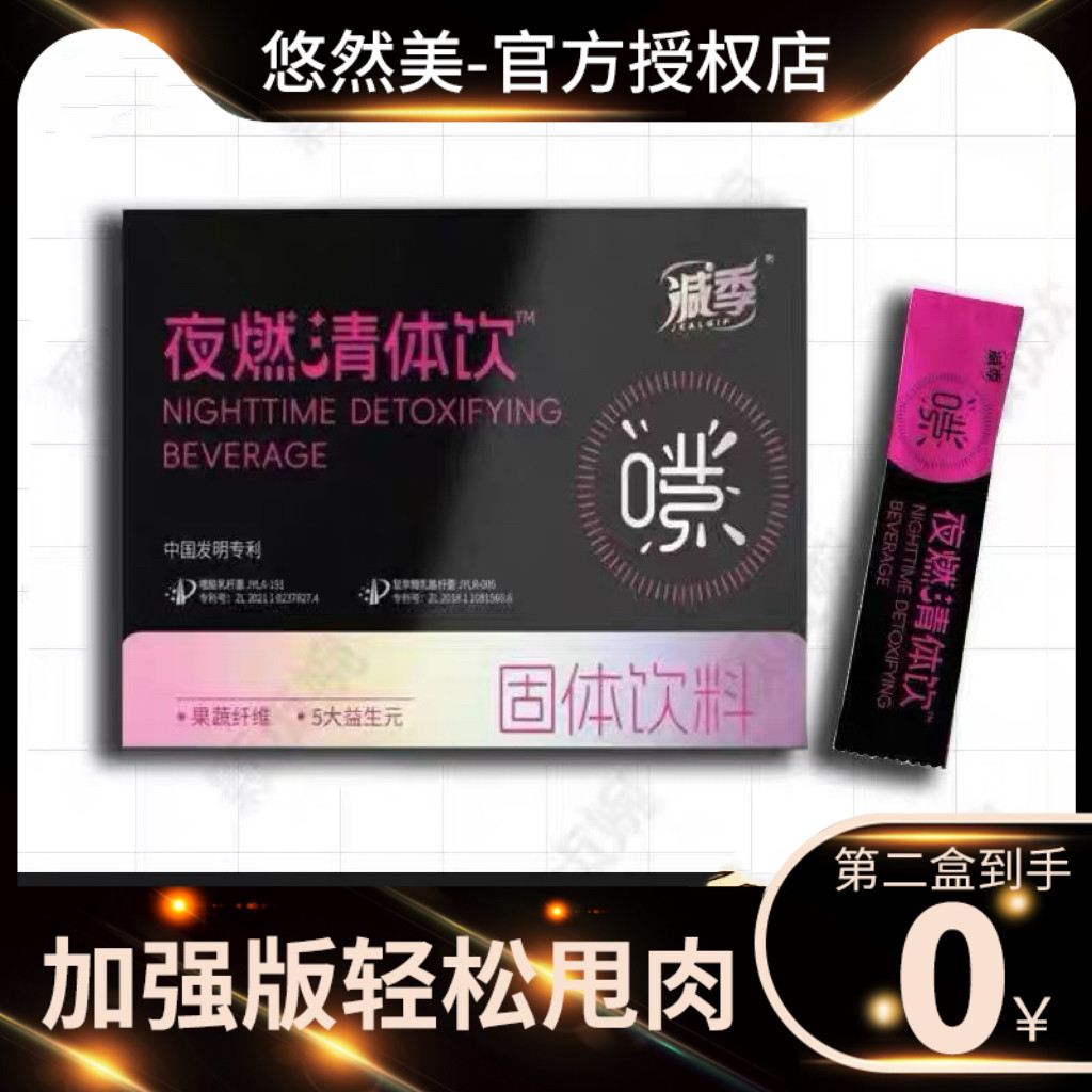 正品减季夜燃清体饮膳食纤维5大益生元固体饮料减季双控蛋白奶