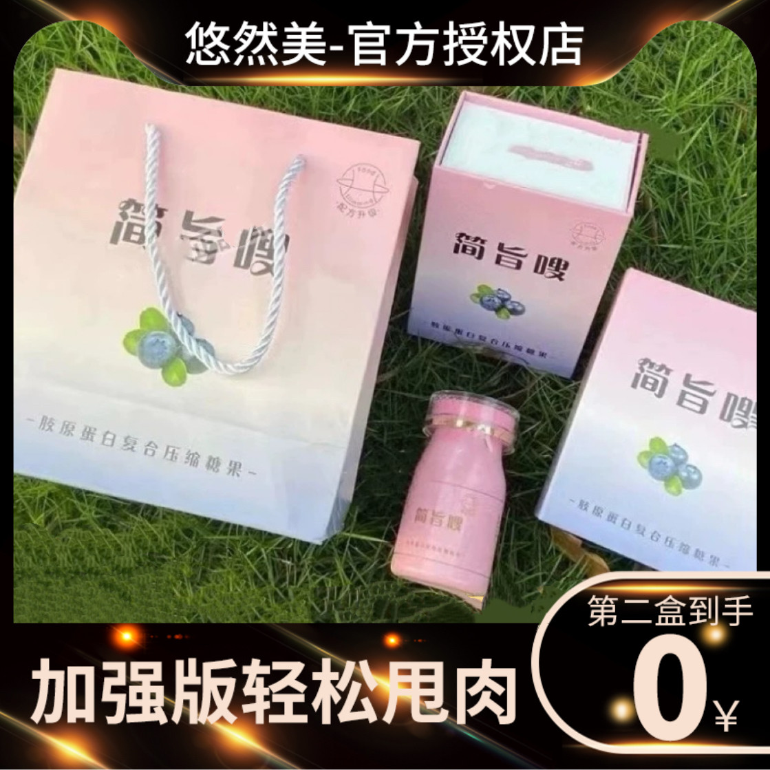 简旨嗖胶原蛋白复合压缩糖果微商同款【官方正品】