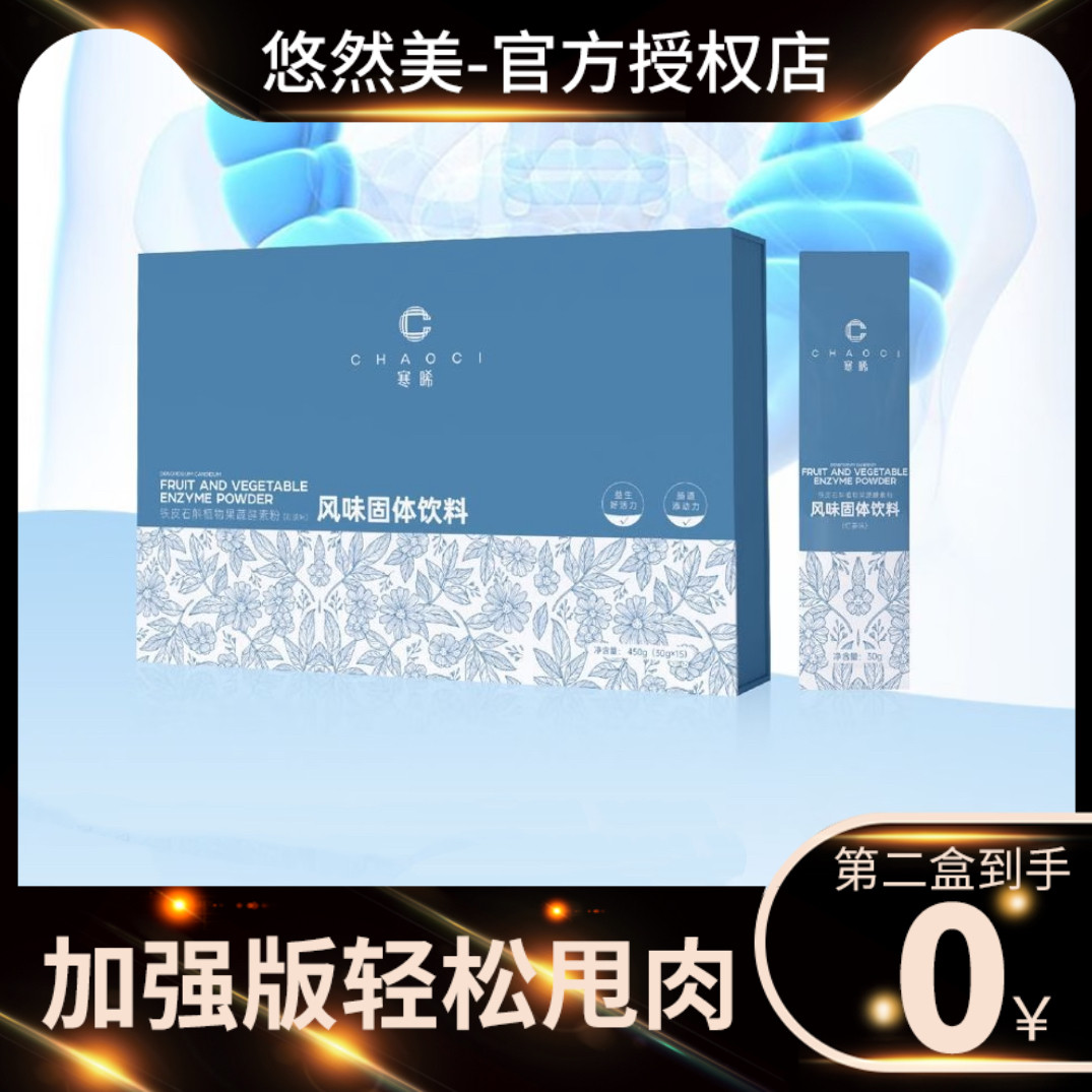 寒晞铁皮石斛植物果实酵素粉固体饮料小蓝条寒晞玲珑轻式奶萃正品