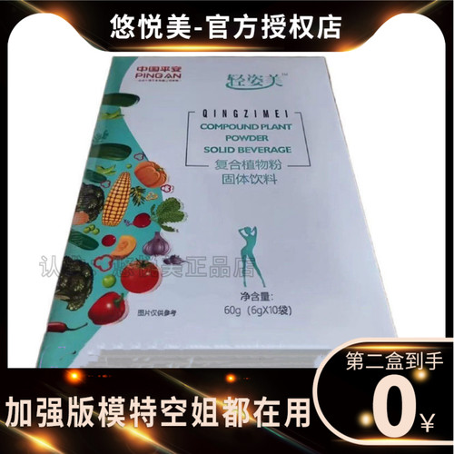 轻姿美复合植物粉植物综合酵素火麻仁植物萃取草本汉方官方正品