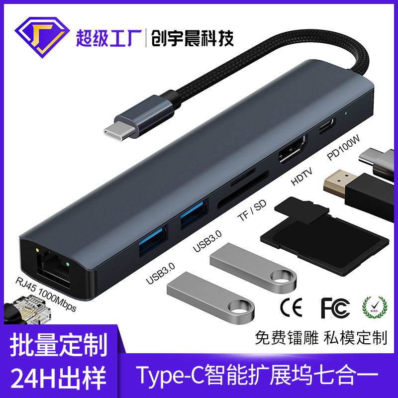 新品Typec拓展坞七合一hub适用macbook USB分线器HDMI网口扩展坞