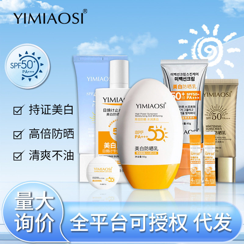 热卖经典爆款防晒霜SPF50+PA+++美白防晒乳防晒喷雾清爽代发跨境