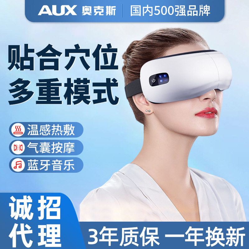 严选奥克斯眼部按摩仪护眼仪眼睛按摩器热敷智能按摩送端午节礼品
