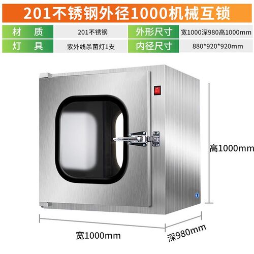 不锈钢传递c窗机械互锁紫外线杀菌无尘车间实验室201/304传递箱