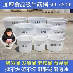 酿酒桶发酵桶加厚k大圆桶牛筋塑料圆桶腌菜桶塑胶家用水桶泡澡桶