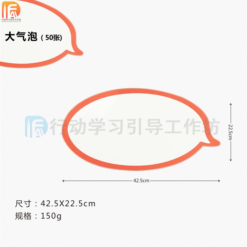 行动学习工具  异形卡纸 云朵卡纸 会话气泡卡纸. 对话卡纸