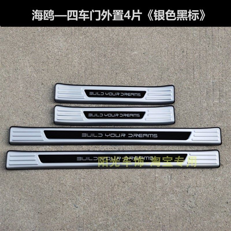 23款比亚迪海鸥门槛o条迎宾踏板海鸥不锈钢车门后备箱防护护板装,汽车用品/电子/清洗/改装,车身/车窗饰条/门槛条,淘宝优惠券,粉丝福利购,淘宝优惠卷