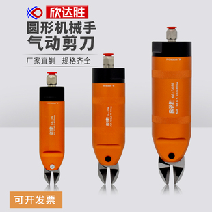 欣达胜自动化机械手气动剪刀水y口金属塑料圆形剪钳刀头XA立式支