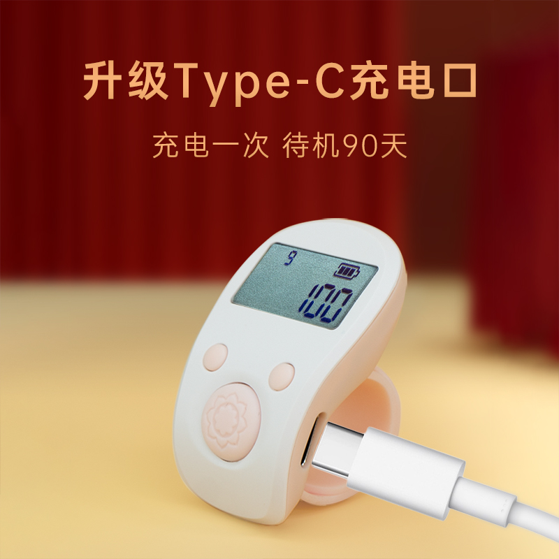 自在念数计数器充电手按藏式读智能电子数显经手环戒指接.触点记