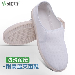 防尘鞋 药厂耐高温灭菌洁净鞋 男女车间工作鞋 无尘鞋 白色 防A静电鞋