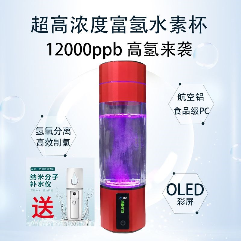 富氢水杯水素杯高浓度超饱和电解负离子氢氧O分离纳米级水素水杯
