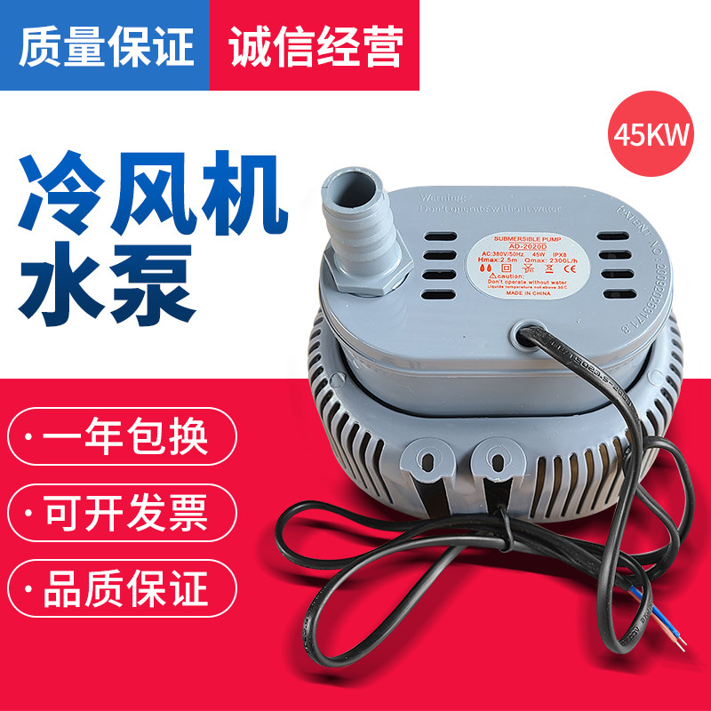 环保空调水冷风机专用水泵220/380V潜水泵循环供水配件Z温控防干,五金/工具,水泵,淘宝优惠券,粉丝福利购,淘宝优惠卷