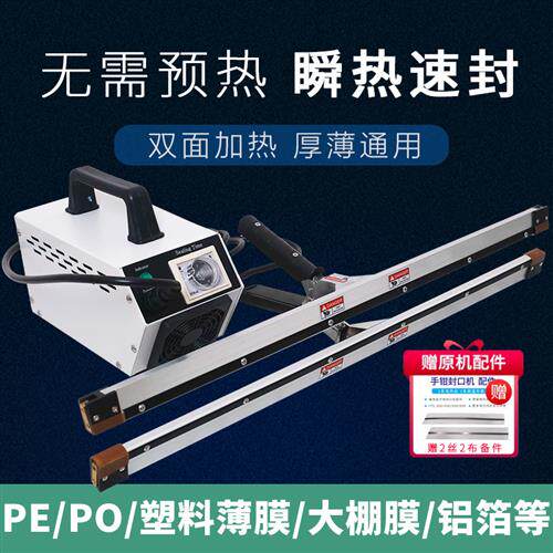 IPS瞬热手钳封口机PE聚乙烯塑料薄膜PO大棚膜铝箔尼龙袋手夹密封