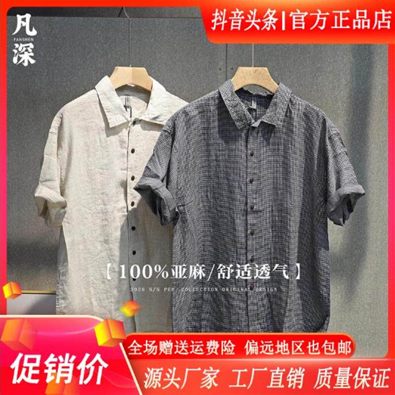 慧泓轻奢高品男装亚麻26夏季新款色织千鸟格男士短袖衬衫男生衬衣
