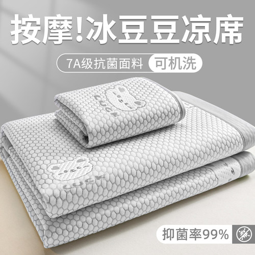 JOYLEO夏季豆豆冰丝凉席a类母婴级2026新款可机洗床单家用软席子