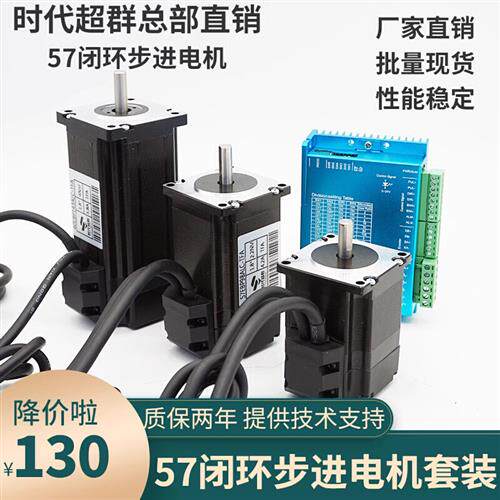 57闭环步进马达马达配套驱动器HBS57AJ套装高转速大扭矩现货包邮