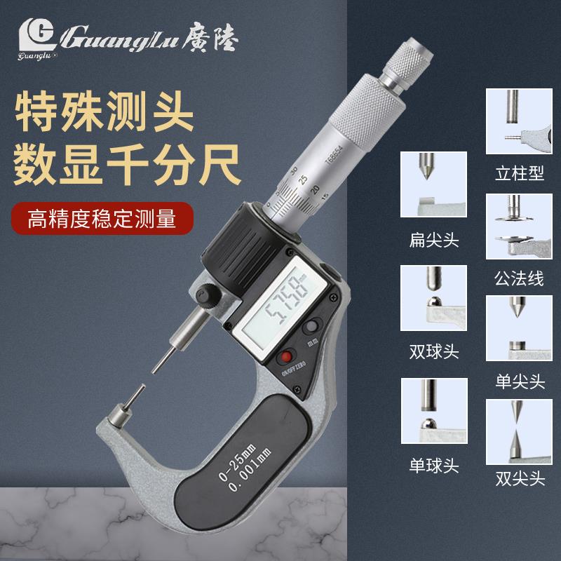 新款桂林数显千分尺单双球头单双尖头叶片壁厚外径小头花包邮