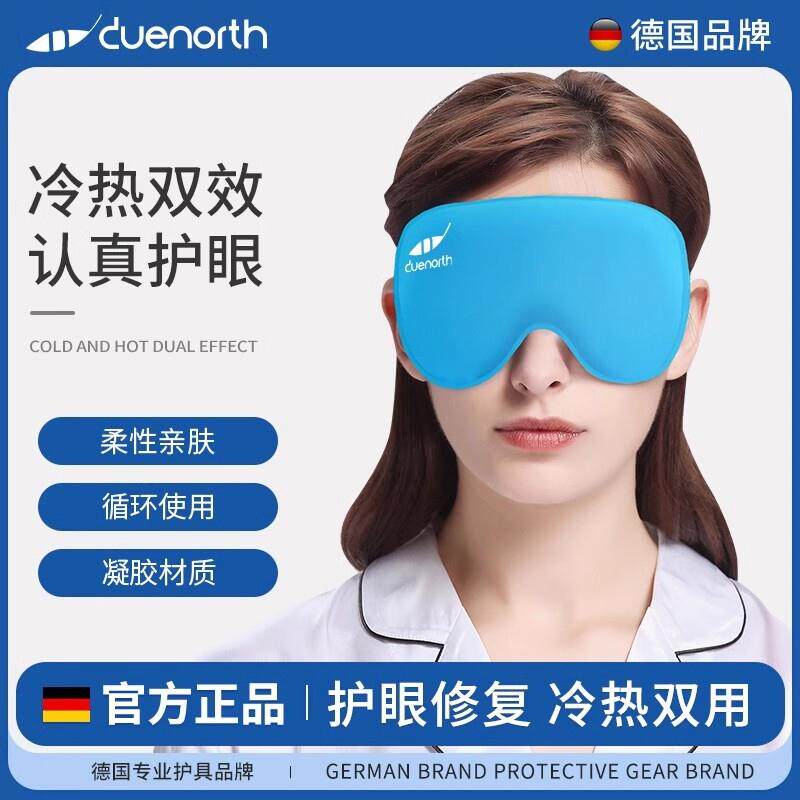 德国冰敷眼罩双眼皮术后眼睛消肿神器冷敷眼脸部罩冰袋热敷护眼贴