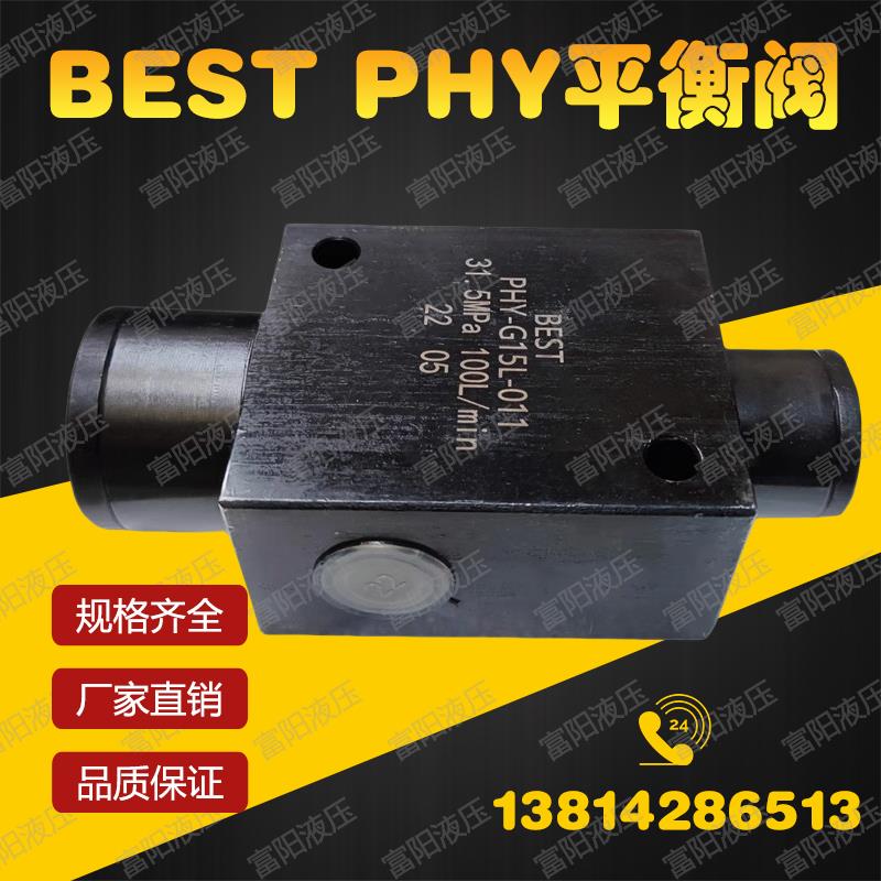 新款吊车平衡阀 液压锁保压PHY-G15L-011 PHY-G20L PHY-G15B 包邮