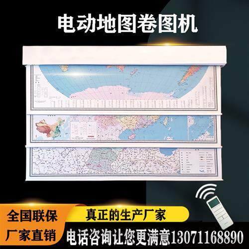 电动卷图机单多副循环式升降高清地图机智能遥控升降挂图机
