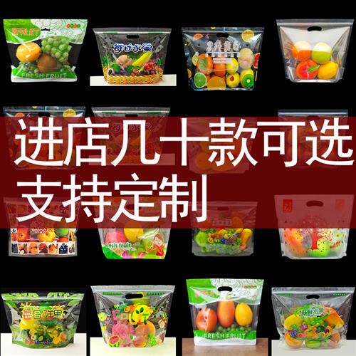 水果包装袋 高档新鲜水果保鲜袋通用葡萄车厘子红提自封袋子100个